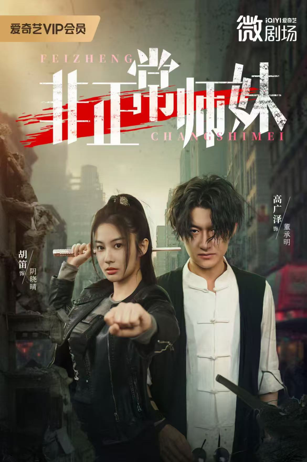 非正常师妹 高清封面