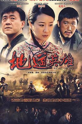 地道英雄 封面