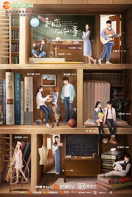 初恋那件小事 封面