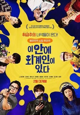 这有外星人 高清封面