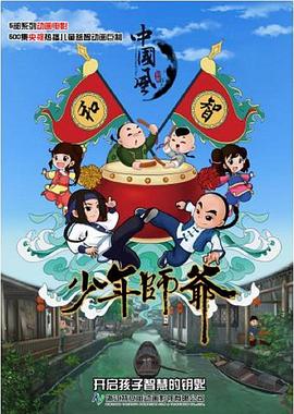 少年师爷第六部 封面