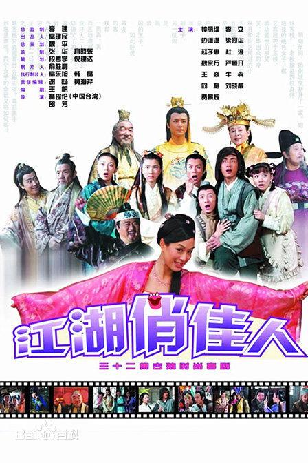 江湖俏佳人 封面