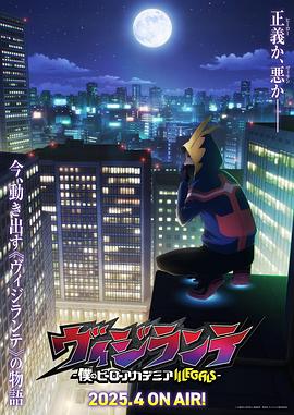 正义使者-我的英雄学院之非法英雄- 高清封面