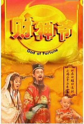 财神爷 封面