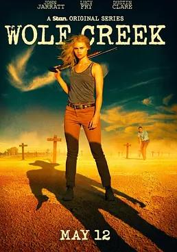 狼溪第一季 封面