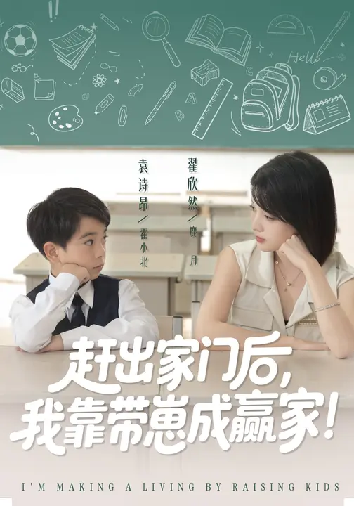 赶出家门后我靠带崽成赢家 高清封面