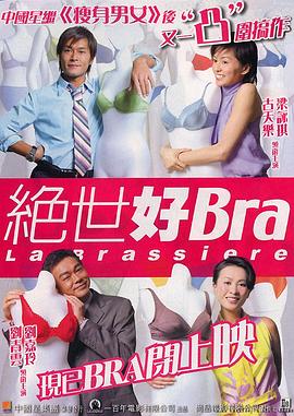 绝世好Bra 封面