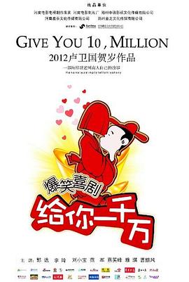 给你一千万 封面
