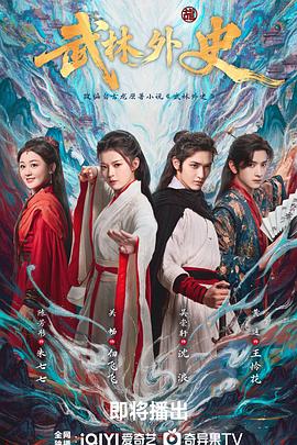 武林外史2025 封面
