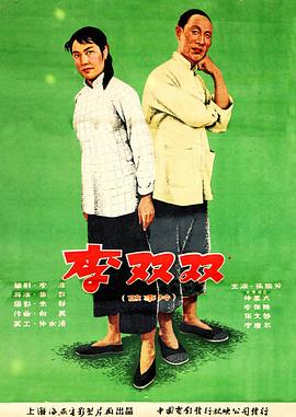 李双双 封面