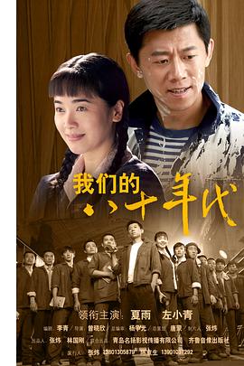 我们的八十年代 封面