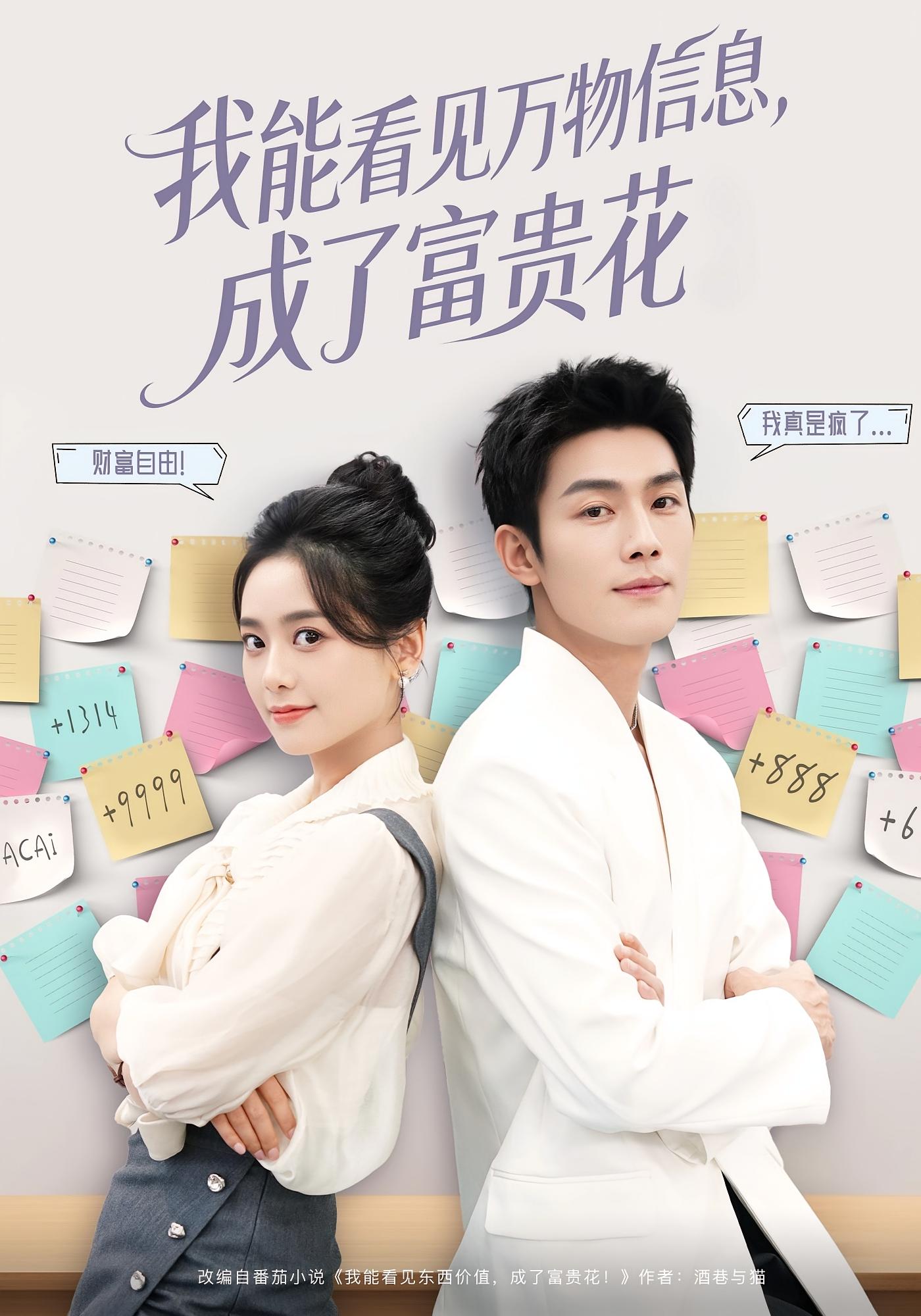 我能看见万物信息成了富贵花 高清封面