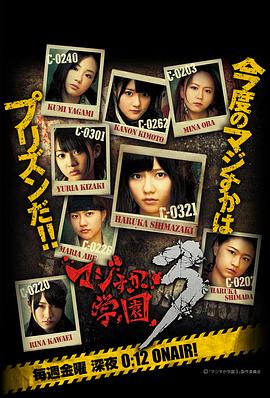 真假学园3 封面