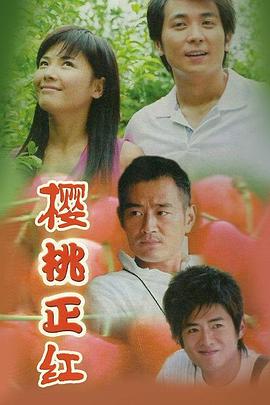 樱桃正红 封面