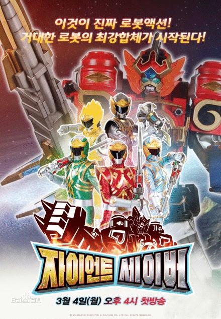 巨神战击队 高清封面