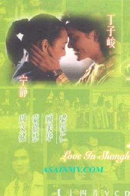 上海之恋 封面