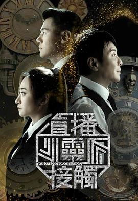 直播灵接触3 封面