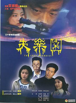失乐园2002 封面