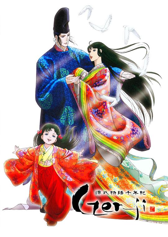 源氏物语千年纪 封面