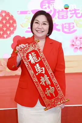 一马当先行大运 封面