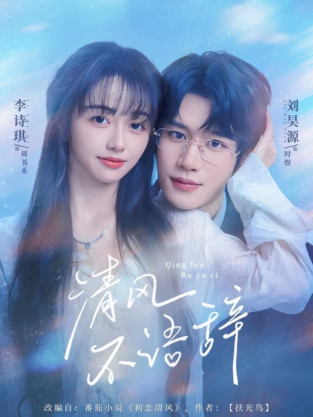 清风不语辞 高清封面