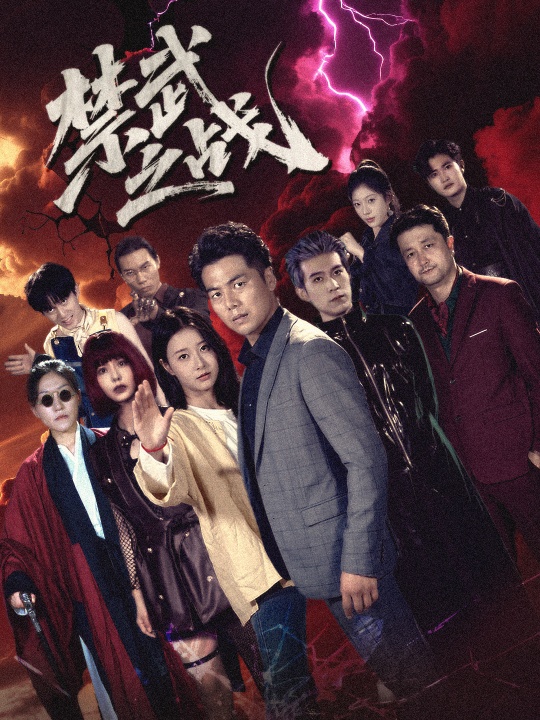 隐世多年天下霸主还是我 高清封面