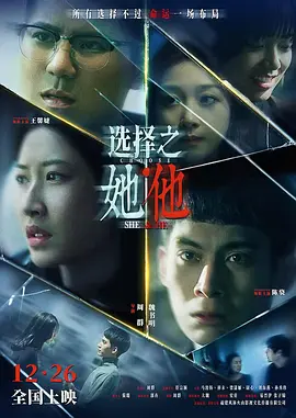 选择之她·他 封面