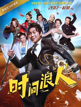 时间浪人之爱你一大跳 封面