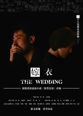 嫁衣2009 封面