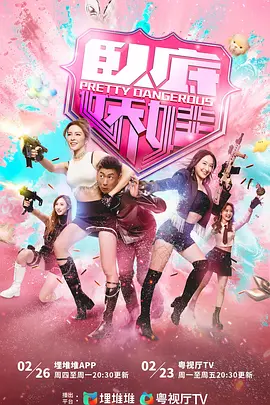 卧底娇娃粤语 封面