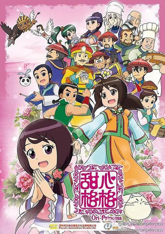 甜心格格第二季 高清封面