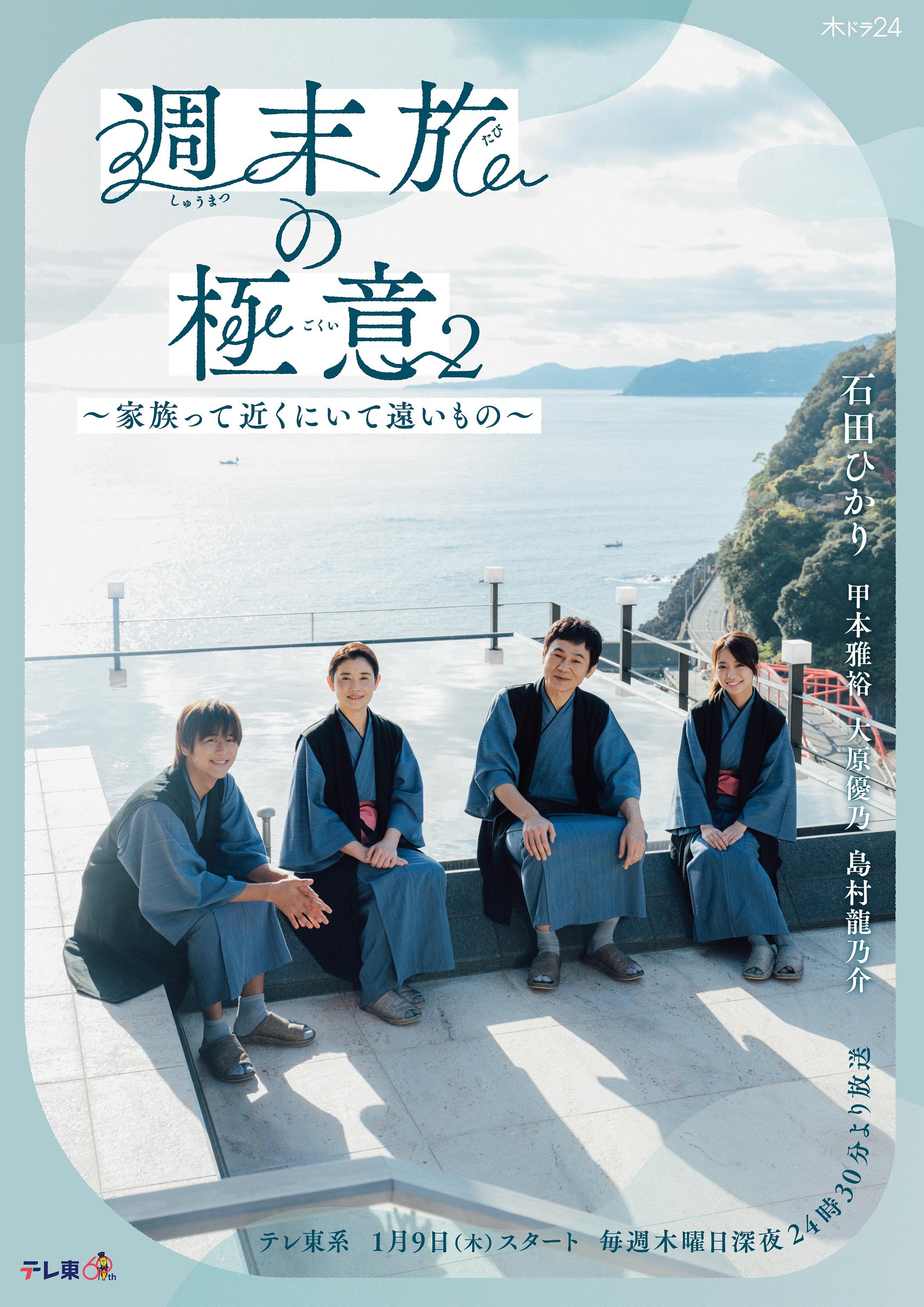 周末旅行秘诀2～家人既在身边又在远方～ 封面