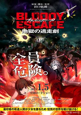 BLOODY ESCAPE -地狱的逃生作战- 封面