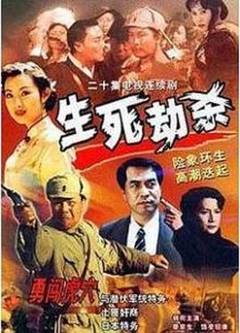 生死劫杀1946 封面