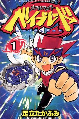 金属对决 战斗陀螺 封面