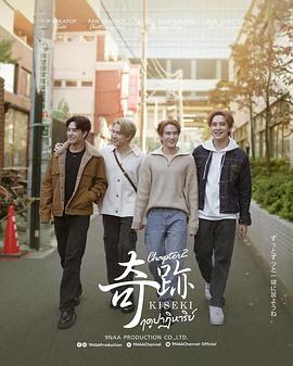 奇迹在东京 封面