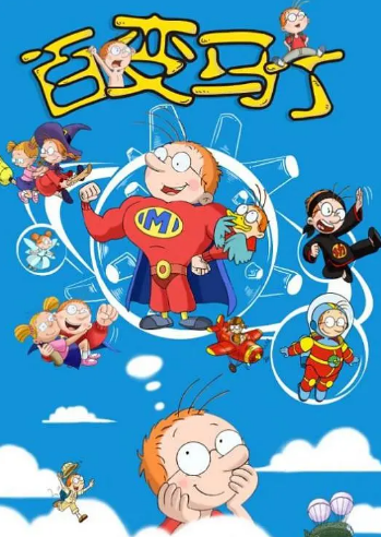 百变马丁第二季 高清封面