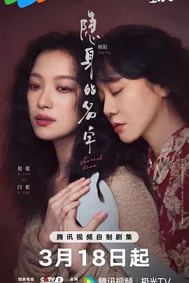 隐身的名字 封面