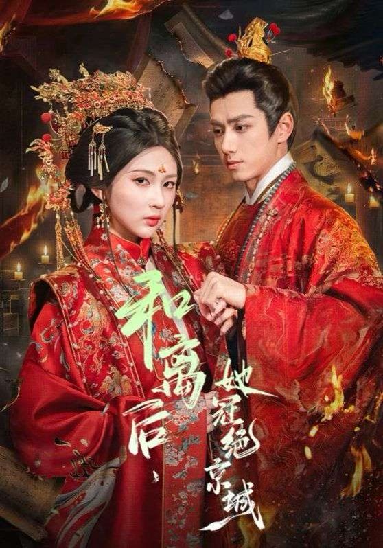 和离后，她冠绝京城 封面