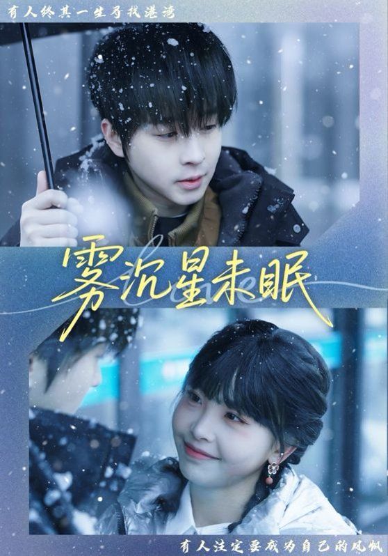 雾沉星未眠 封面