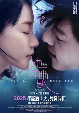 他年她日 封面