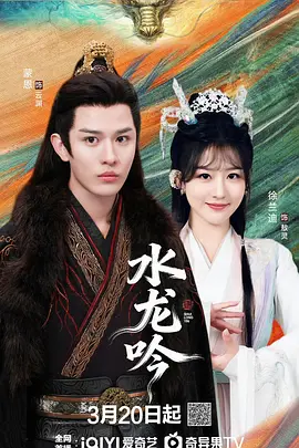 水龙吟2026 封面