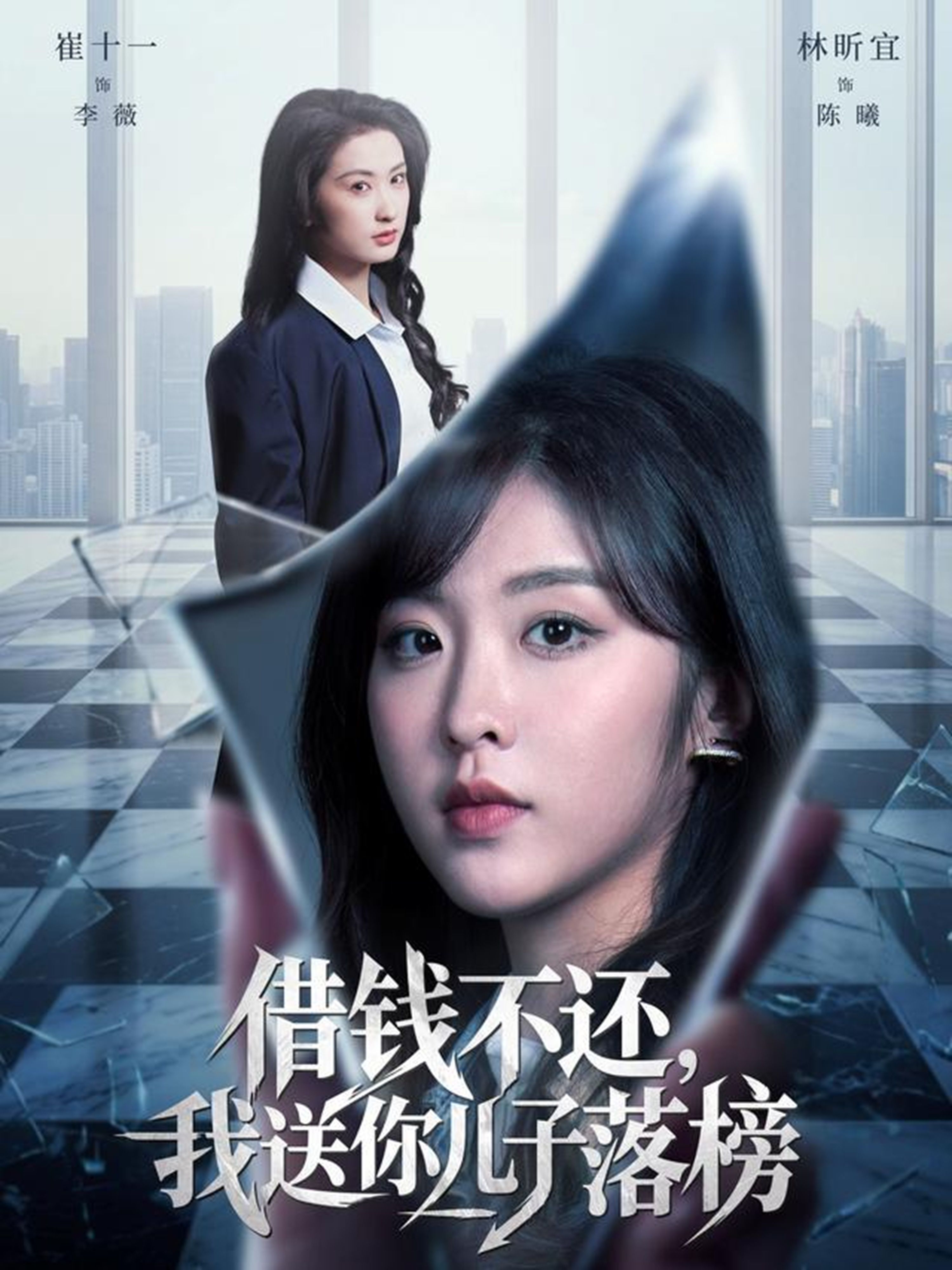 借钱不还，我送你儿子落榜 封面