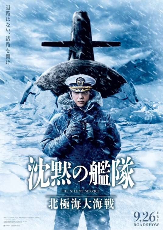 沉默的舰队2 高清封面