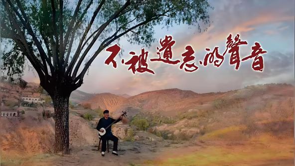 不被遗忘的声音 高清封面