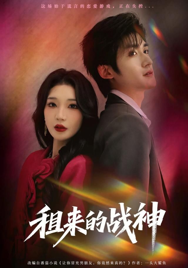 租来的战神 封面