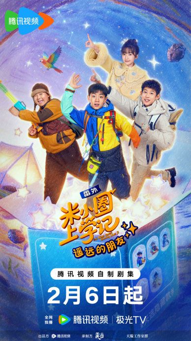 米小圈上学记之遥远的朋友 高清封面