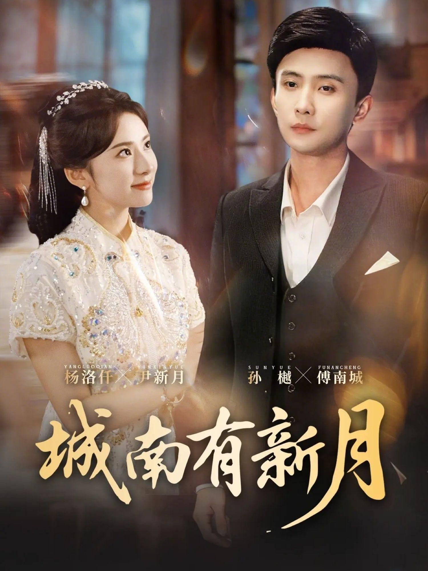 城南有新月 封面