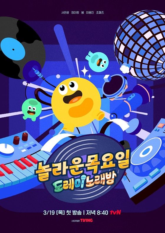 惊人的星期四 封面