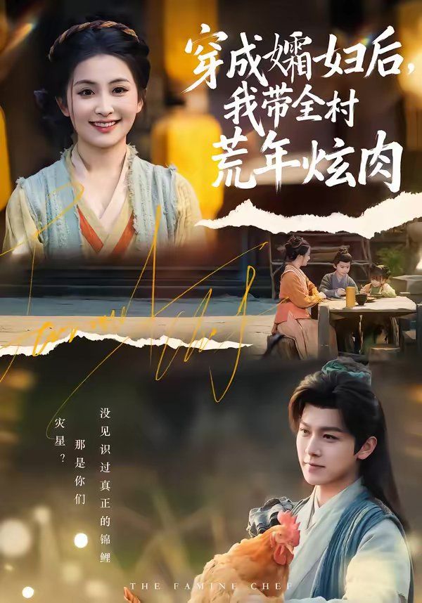 穿成孀妇后，我带全村荒年炫肉 封面